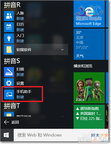 Win10手机助手怎么用?win10手机助手使用方法2