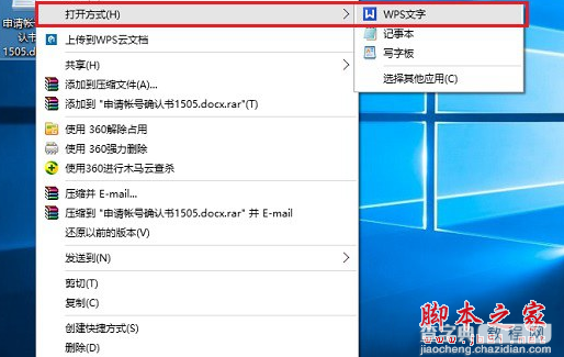 win10系统怎么打开doc文件 win10打开doc文件乱码的解决方法2