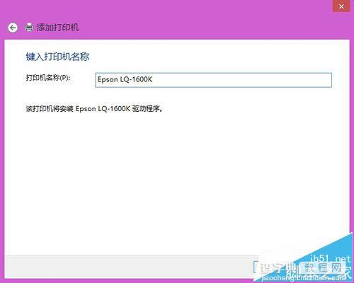 64位win8怎么安装南天PR2E针式打印机驱动?8