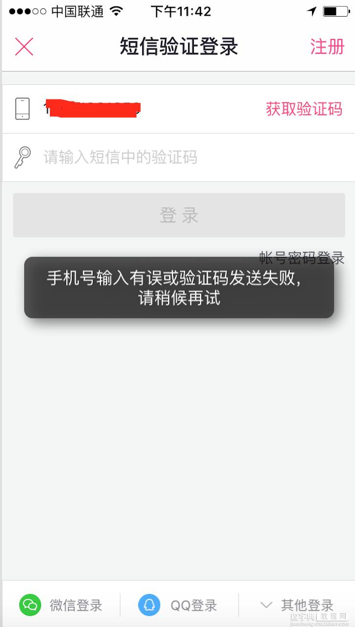 IOS 百度糯米客户端登录BUG3