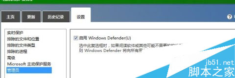 win8系统基本安全防护 Windows Defender安全设置教程11