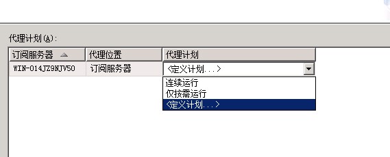 SQLServer2005与SQLServer2008数据库同步图文教程11