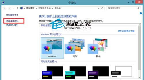 Win8在桌面上添加控制面板图标以方便打开2