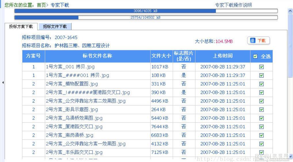 Java实现FTP批量大文件上传下载篇27