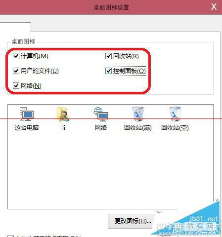 如何在Win10未激活用户添加桌面图标？Win10未激活用户添加桌面图标的方法2