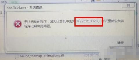 Win7系统计算机中Msvcr100.dll丢失的解决办法(两种方法)1