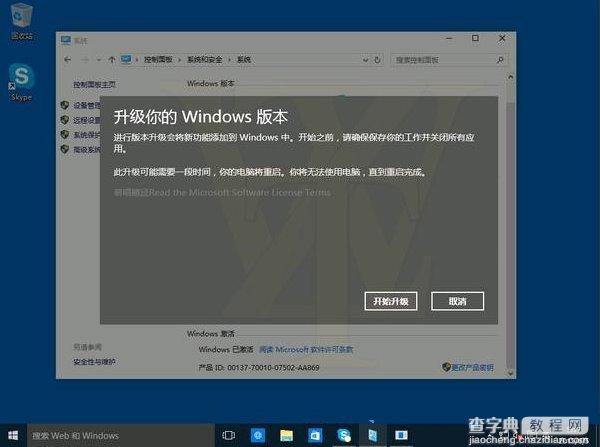 win10家庭版怎么升级专业版？win10家庭版升级到专业版的方法图解5