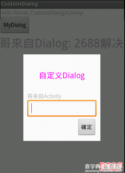 android控件封装 自己封装的dialog控件1