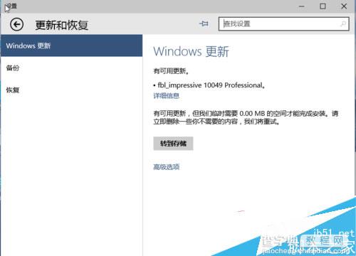 更新Win10系统出错 提示