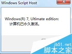 windows如何查看是否激活完毕?5