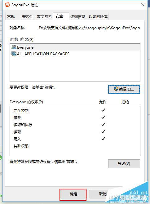 Win10正式版怎么删除搜狗输入法中的SogouExe顽固文件?7