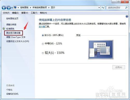 Win7怎么把桌面颠倒显示？3