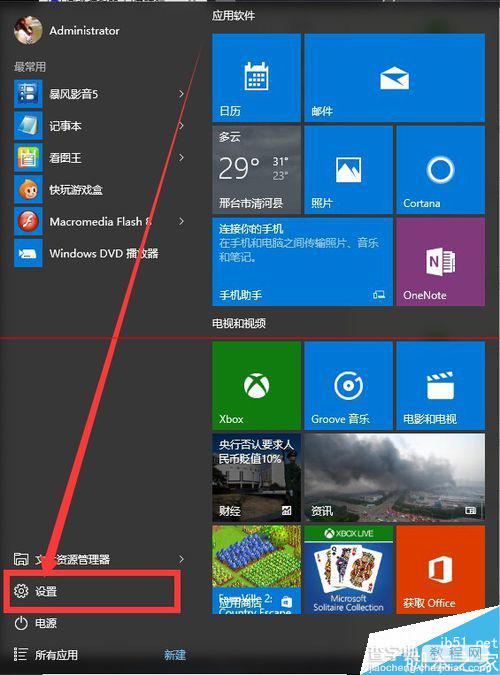 win10任务栏图标在哪里添加和删除？1