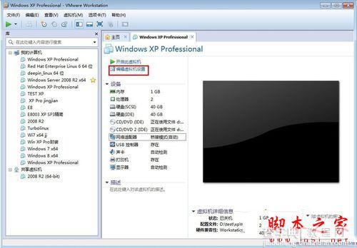 win7系统vmware虚拟机怎么修改mac地址1