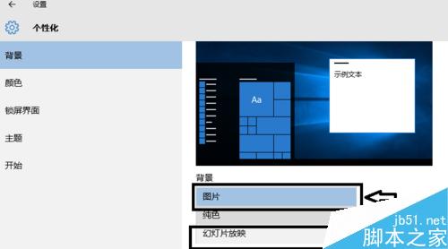 win10怎么将桌面上的壁纸改变成幻灯片?5