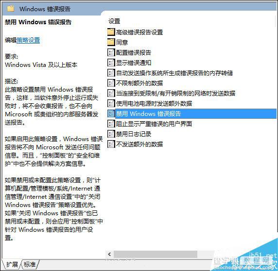 Win10系统如何关闭Windows错误报告？Win10关闭系统错误报告的方法5