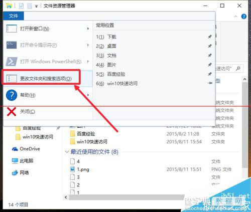 win10怎么整理资源管理器让她变得干净且简洁？6