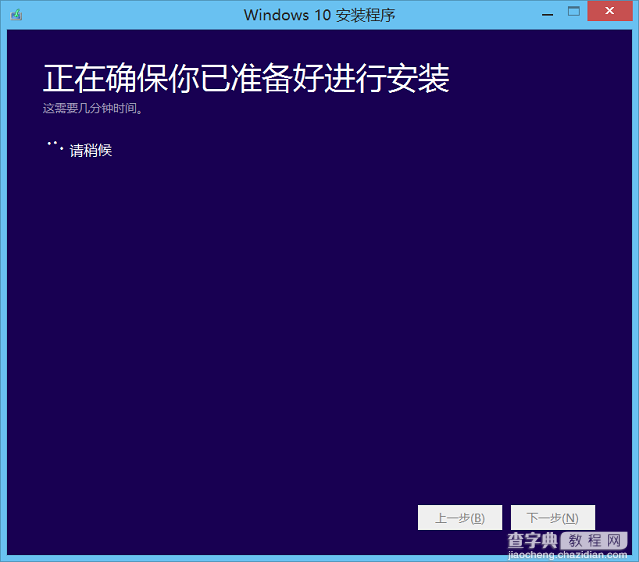 腾讯电脑管家怎么升级win10？QQ电脑管家升级win10正式版教程20