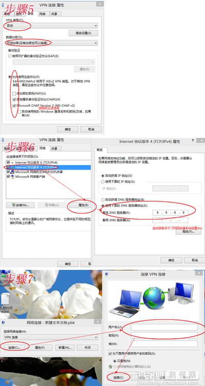 windows8系统设置VPN虚拟连接附网络加速器下载2