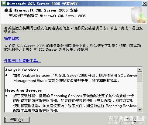 sqlserver2005 安装图解教程以及SQL 2005 SP3补丁安装图文教程16