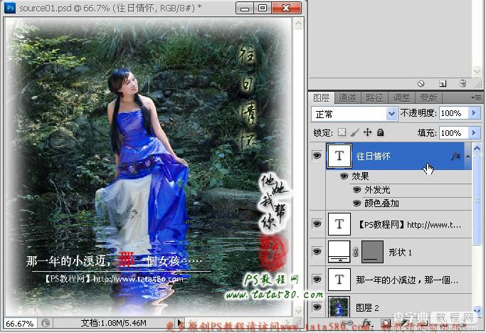 Photoshop将坐在岩石上的美女制作成在溪水中效果29