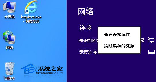 Win8宽带连接错误720不能建立远程计算机连接如何解决2