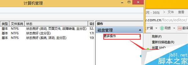 Win8.1系统打开VHD文件提示“你要如何打开此类型的文件”的解决方法4