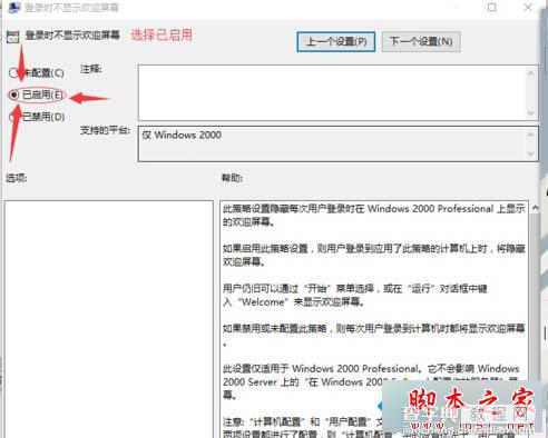 Win10系统怎么设置开机登录时不显示欢迎使用 Windows10登录时跳过欢迎屏幕的设置方法4