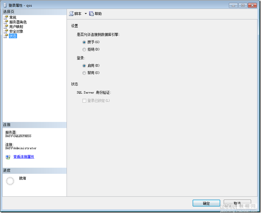 Sql server 2008 express远程登录实例设置 图文教程11