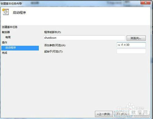 windows7自动开机怎么设置？9