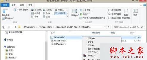 win8系统如何彻底卸载声卡驱动程序？ win8系统卸载声卡驱动的图文教程5