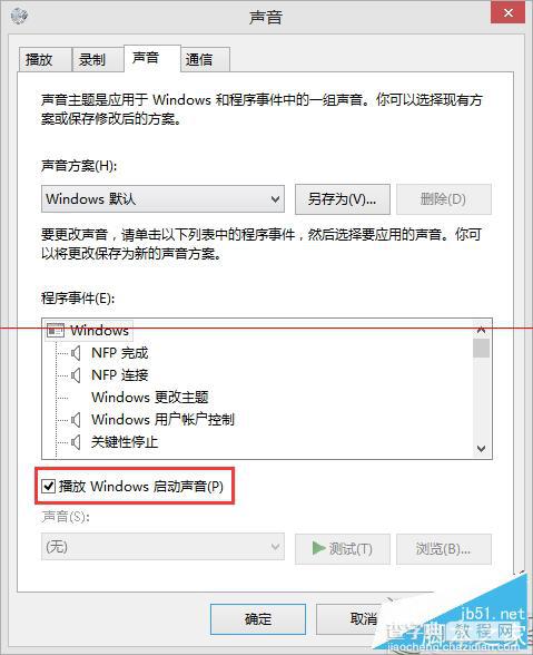 Win8.1启动进入系统没有开机音乐的原因及解决方法1