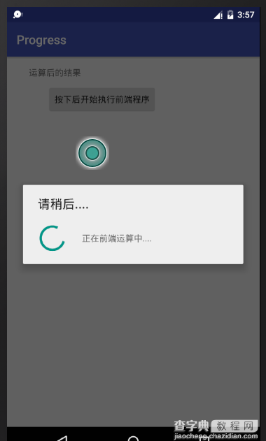 android实现模拟加载中的效果2