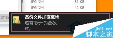 Win10系统如何加密文件或文件夹？Win10不用工具加密文件夹的方法步骤3