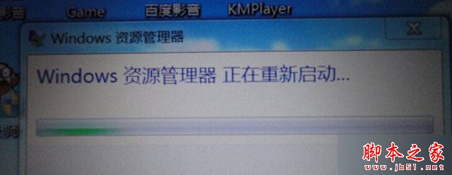 win7系统打开DEF磁盘弹出windows资源管理器正在重新启动的故障原因及解决方法1