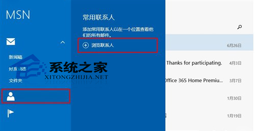 Win8邮件应用快速获取人脉应用中联系人的方法1