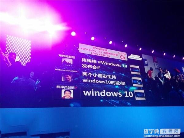 微软Win10中国发布会现场图文直播31