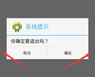 Android AlertDialog实现分享对话框/退出对话框/下载对话框2