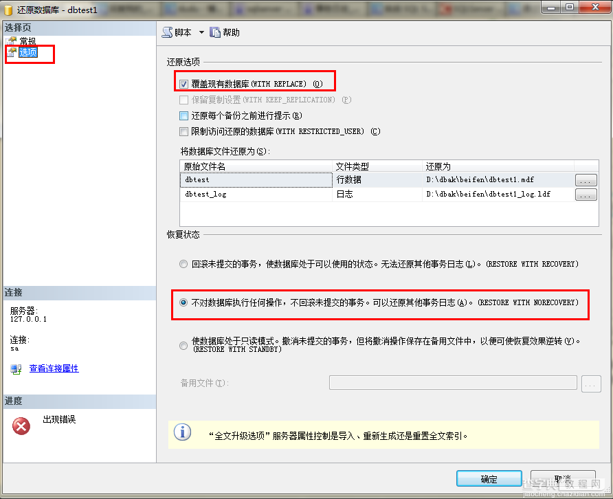 SqlServer2008误操作数据(delete或者update)后恢复数据的方法3