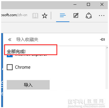 win10edge浏览器怎么去广告?win10edge浏览器去广告图文教程10