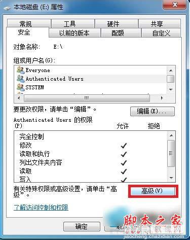 Win7系统E盘提示