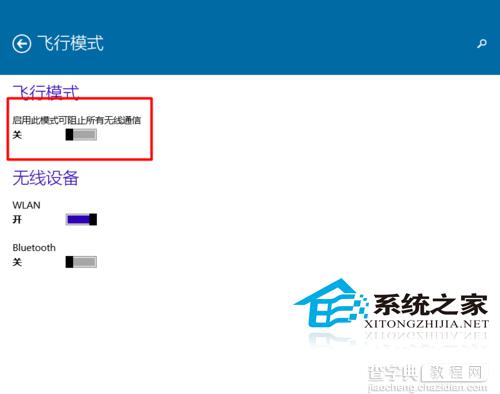 Win10系统如何开启和关闭飞行模式以阻止无线通信4
