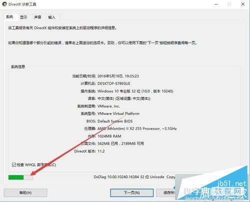 Win10系统如何查看显卡是否支持DX12?3