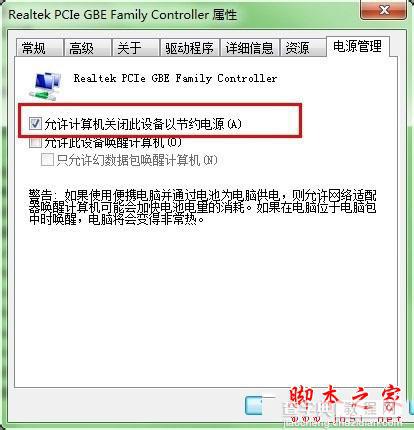 win7系统一待机就断网怎么办？win7电脑一待机就断网的两种解决方法图文教程5