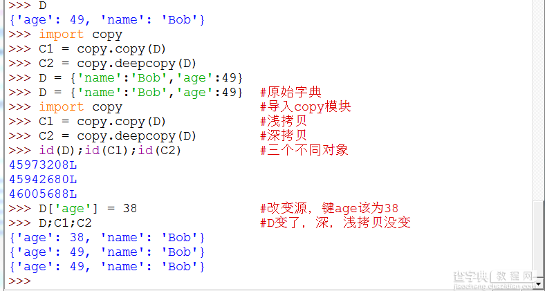 Python中的深拷贝和浅拷贝详解8