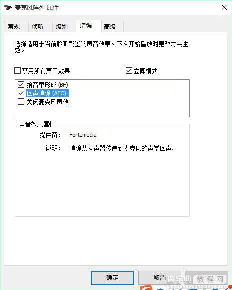 win10麦克风加强效果怎么关闭 win10麦克风增强设置图解3