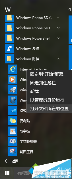 Win10小娜不能语音打开IE浏览器如何解决2