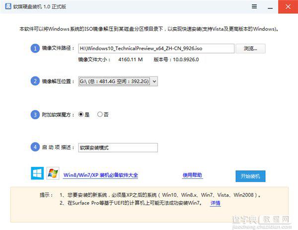 Win10 9926怎么安装？Windows10预览版9926安装方法详解(多图)27