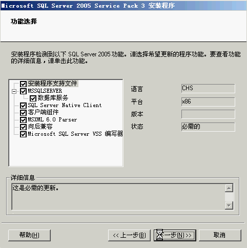 sqlserver2005 安装图解教程以及SQL 2005 SP3补丁安装图文教程19