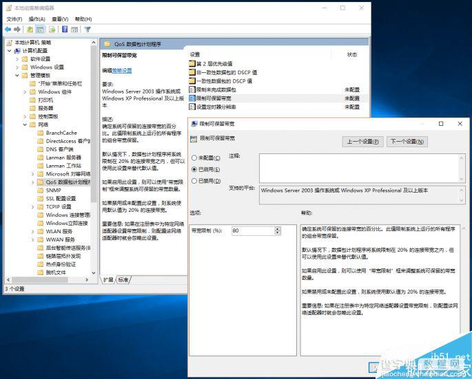 Win7系统网速不行怎么办?Win7解除限制网速方法介绍3